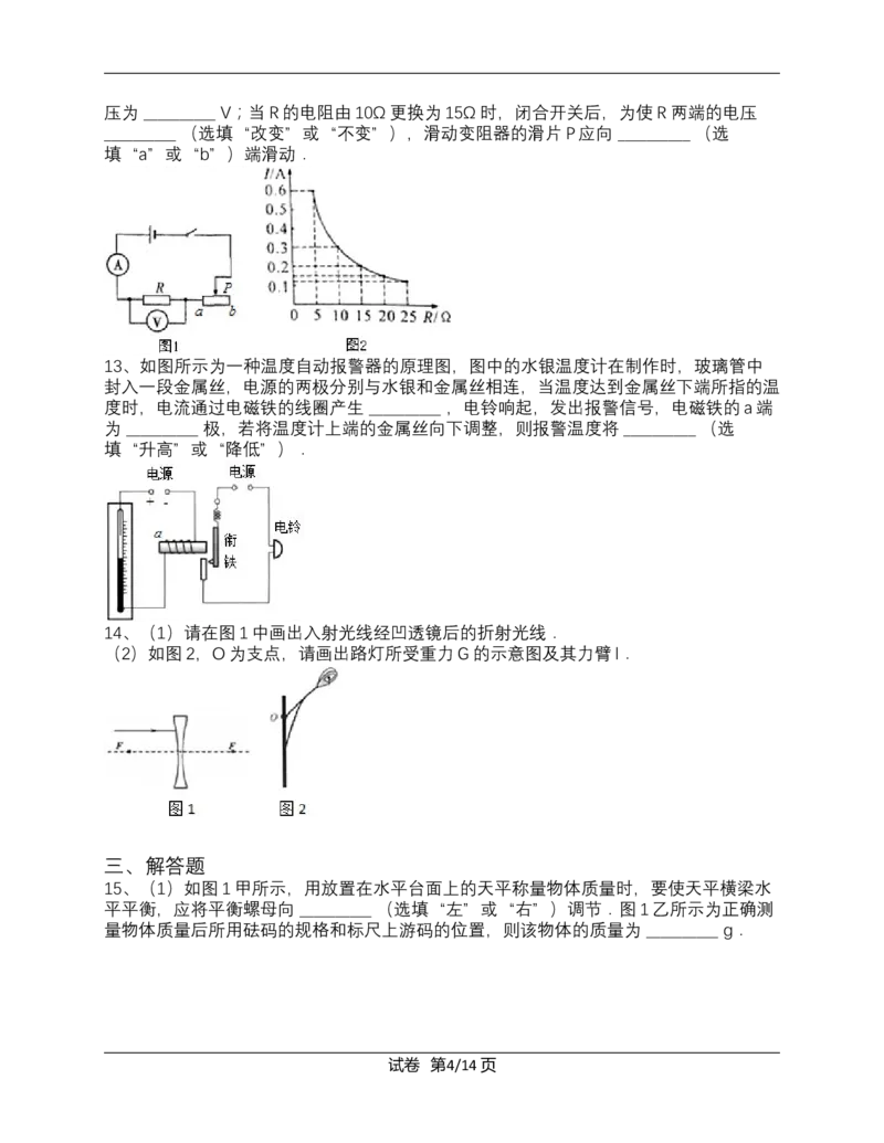 陕西省2015年中考物理试卷及答案_中考真题_4.物理中考真题2015-2024年_地区卷_陕西物理08-22（陕西省统一试卷）