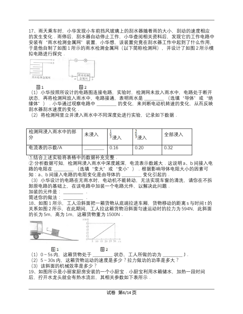 陕西省2015年中考物理试卷及答案_中考真题_4.物理中考真题2015-2024年_地区卷_陕西物理08-22（陕西省统一试卷）
