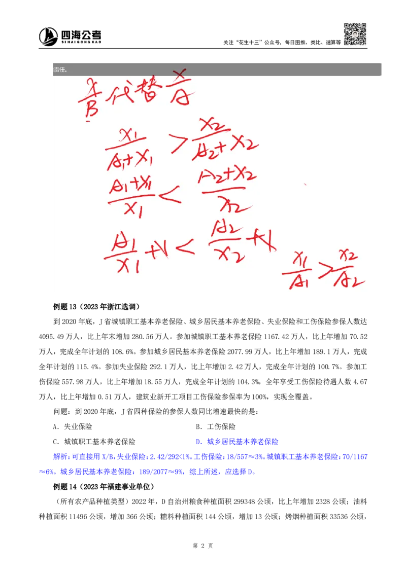 四海25下半年-资料分析第七讲随堂笔记_2026考公资料_花生十三合集_旗舰班-国考（2026版）花生十三旗舰班（花生行测+飞扬申论）⭐⭐⭐_资料分析_随堂笔记