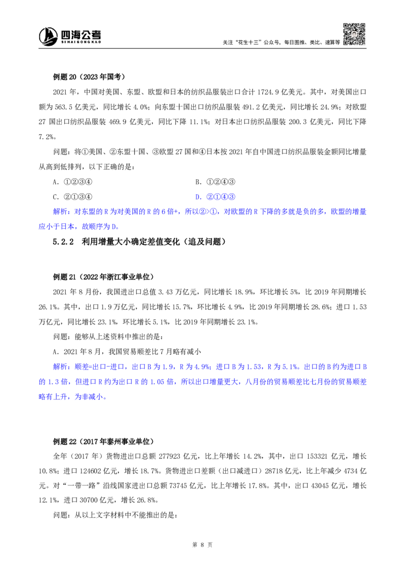 四海25下半年-资料分析第七讲随堂笔记_2026考公资料_花生十三合集_旗舰班-国考（2026版）花生十三旗舰班（花生行测+飞扬申论）⭐⭐⭐_资料分析_随堂笔记
