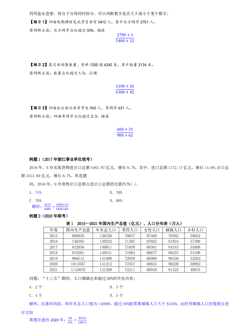 四海25下半年-资料分析第七讲随堂笔记_2026考公资料_花生十三合集_旗舰班-国考（2026版）花生十三旗舰班（花生行测+飞扬申论）⭐⭐⭐_资料分析_随堂笔记
