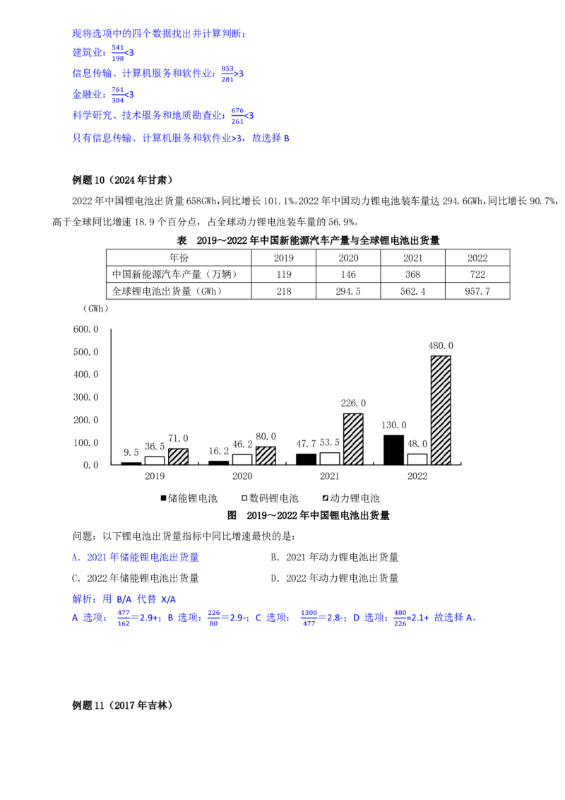 四海25下半年-资料分析第七讲随堂笔记_2026考公资料_花生十三合集_旗舰班-国考（2026版）花生十三旗舰班（花生行测+飞扬申论）⭐⭐⭐_资料分析_随堂笔记