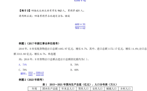 四海25下半年-资料分析第七讲随堂笔记_2026考公资料_花生十三合集_旗舰班-国考（2026版）花生十三旗舰班（花生行测+飞扬申论）⭐⭐⭐_资料分析_随堂笔记