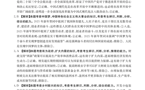 江西省2025届高三下学期3月百万大联考（金太阳25-4001C）政治答案_2025年3月_2503202025届江西省高三金太阳3月联考（JX-4001C）（全科）_2025届江西省高三金太阳3月联考（JX-4001C）政治
