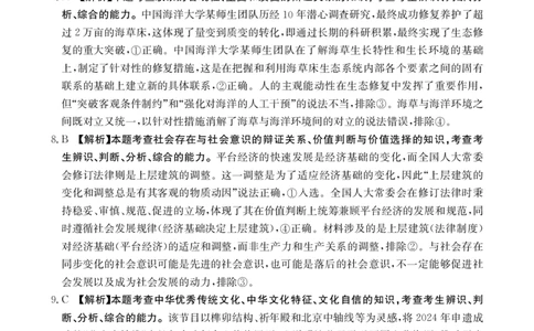 江西省2025届高三下学期3月百万大联考（金太阳25-4001C）政治答案_2025年3月_2503202025届江西省高三金太阳3月联考（JX-4001C）（全科）_2025届江西省高三金太阳3月联考（JX-4001C）政治