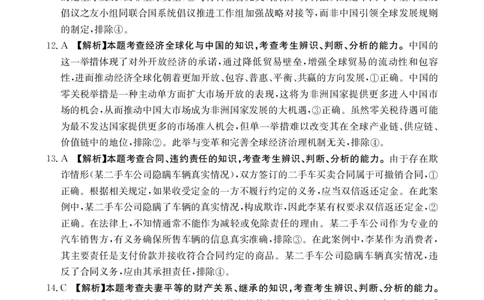 江西省2025届高三下学期3月百万大联考（金太阳25-4001C）政治答案_2025年3月_2503202025届江西省高三金太阳3月联考（JX-4001C）（全科）_2025届江西省高三金太阳3月联考（JX-4001C）政治