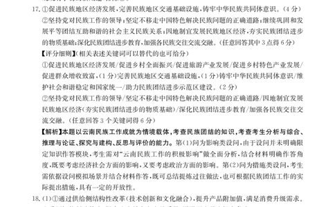 江西省2025届高三下学期3月百万大联考（金太阳25-4001C）政治答案_2025年3月_2503202025届江西省高三金太阳3月联考（JX-4001C）（全科）_2025届江西省高三金太阳3月联考（JX-4001C）政治