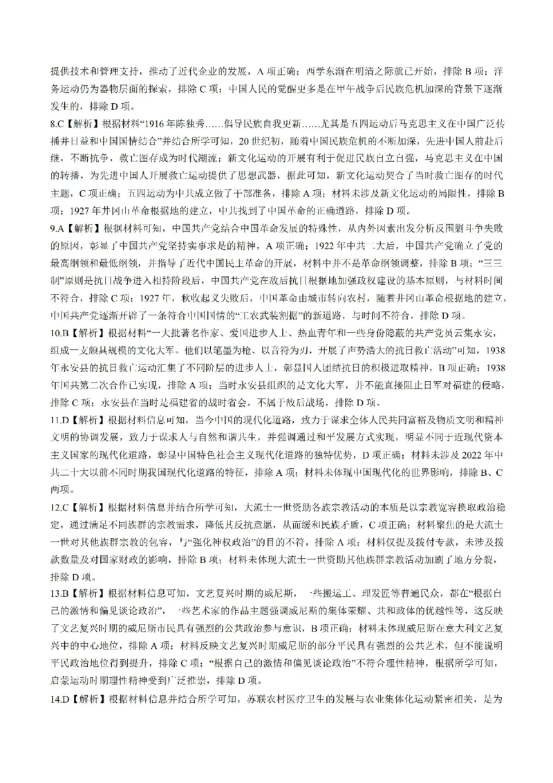 历史答案福建百校联考2026届高三10月联合测评_2025年10月_251019福建省百校2026届高三上学期10月联合测评_福建省百校2026届高三上学期10月联合测评历史试题（含答案）