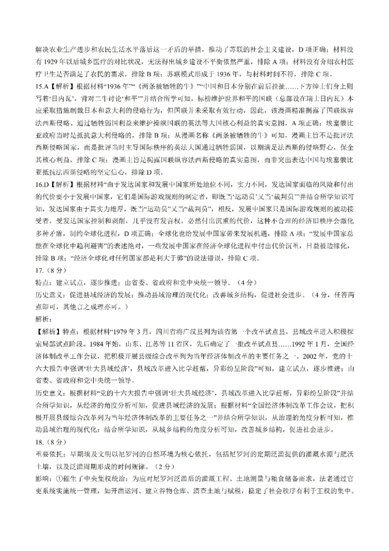 历史答案福建百校联考2026届高三10月联合测评_2025年10月_251019福建省百校2026届高三上学期10月联合测评_福建省百校2026届高三上学期10月联合测评历史试题（含答案）