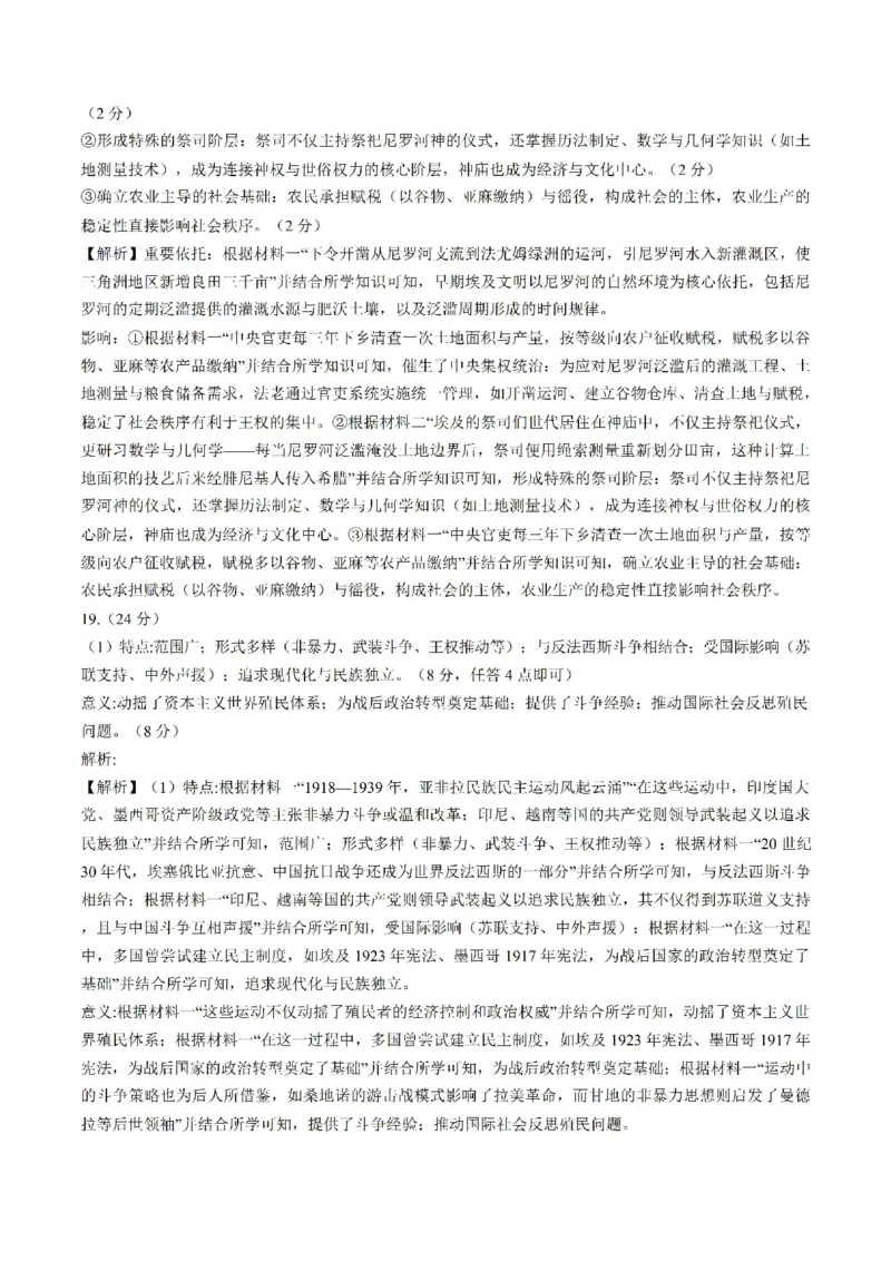历史答案福建百校联考2026届高三10月联合测评_2025年10月_251019福建省百校2026届高三上学期10月联合测评_福建省百校2026届高三上学期10月联合测评历史试题（含答案）