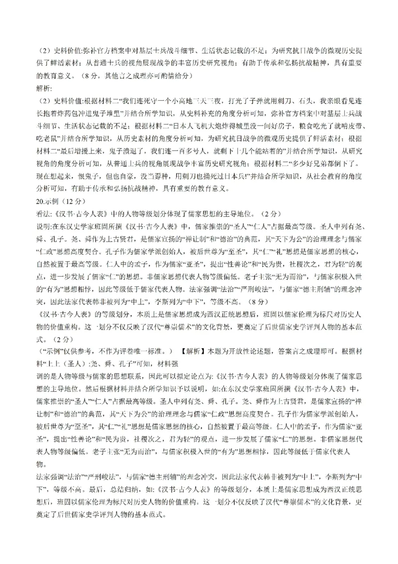 历史答案福建百校联考2026届高三10月联合测评_2025年10月_251019福建省百校2026届高三上学期10月联合测评_福建省百校2026届高三上学期10月联合测评历史试题（含答案）