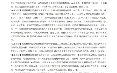 历史答案福建百校联考2026届高三10月联合测评_2025年10月_251019福建省百校2026届高三上学期10月联合测评_福建省百校2026届高三上学期10月联合测评历史试题（含答案）