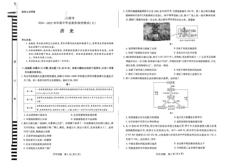 河南天一大联考2024-2025学年下高三年级阶段性测试（七）历史试题（含答案）_2025年4月_250426河南天一大联考2024-2025学年下高三年级阶段性测试（七）（全科）
