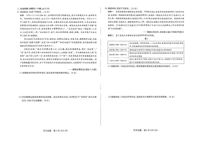 河南天一大联考2024-2025学年下高三年级阶段性测试（七）历史试题（含答案）_2025年4月_250426河南天一大联考2024-2025学年下高三年级阶段性测试（七）（全科）