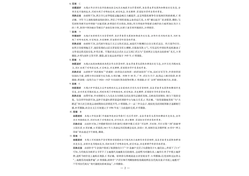 河南天一大联考2024-2025学年下高三年级阶段性测试（七）历史试题（含答案）_2025年4月_250426河南天一大联考2024-2025学年下高三年级阶段性测试（七）（全科）