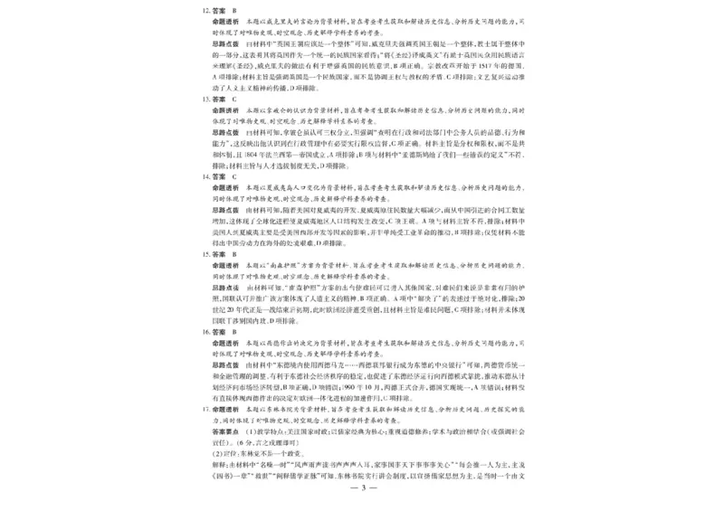 河南天一大联考2024-2025学年下高三年级阶段性测试（七）历史试题（含答案）_2025年4月_250426河南天一大联考2024-2025学年下高三年级阶段性测试（七）（全科）