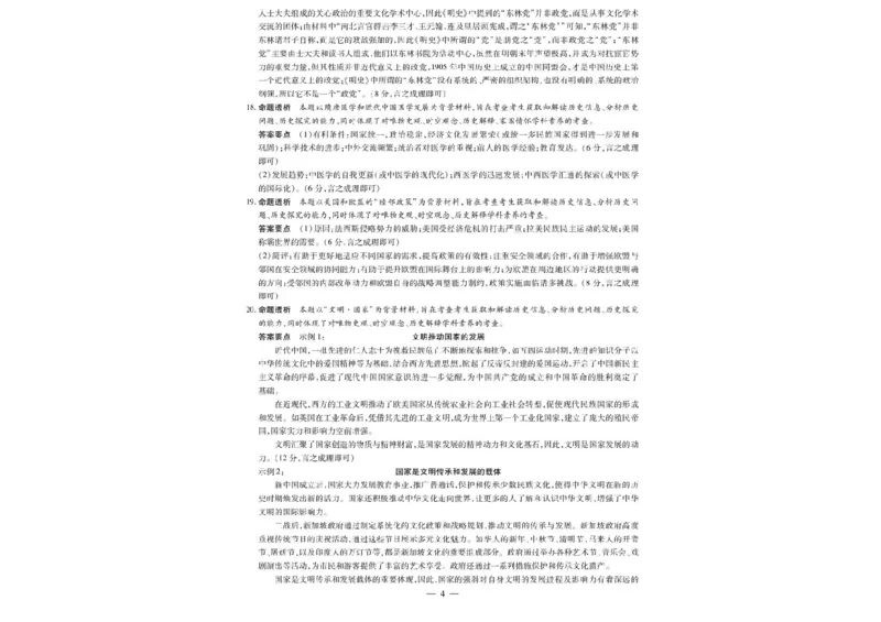 河南天一大联考2024-2025学年下高三年级阶段性测试（七）历史试题（含答案）_2025年4月_250426河南天一大联考2024-2025学年下高三年级阶段性测试（七）（全科）