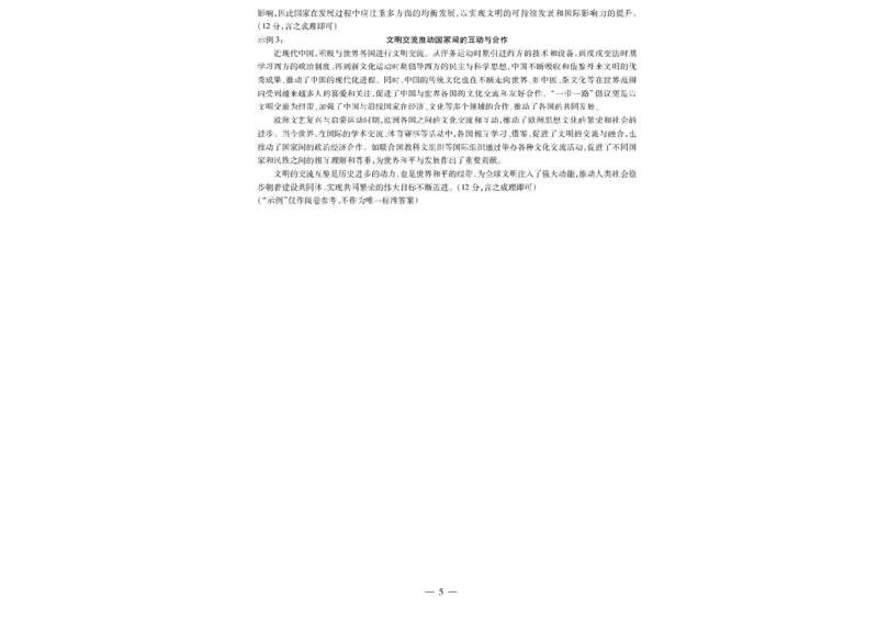 河南天一大联考2024-2025学年下高三年级阶段性测试（七）历史试题（含答案）_2025年4月_250426河南天一大联考2024-2025学年下高三年级阶段性测试（七）（全科）