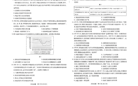 河南天一大联考2024-2025学年下高三年级阶段性测试（七）历史试题（含答案）_2025年4月_250426河南天一大联考2024-2025学年下高三年级阶段性测试（七）（全科）