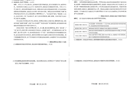 河南天一大联考2024-2025学年下高三年级阶段性测试（七）历史试题（含答案）_2025年4月_250426河南天一大联考2024-2025学年下高三年级阶段性测试（七）（全科）