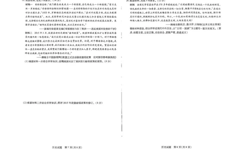 河南天一大联考2024-2025学年下高三年级阶段性测试（七）历史试题（含答案）_2025年4月_250426河南天一大联考2024-2025学年下高三年级阶段性测试（七）（全科）