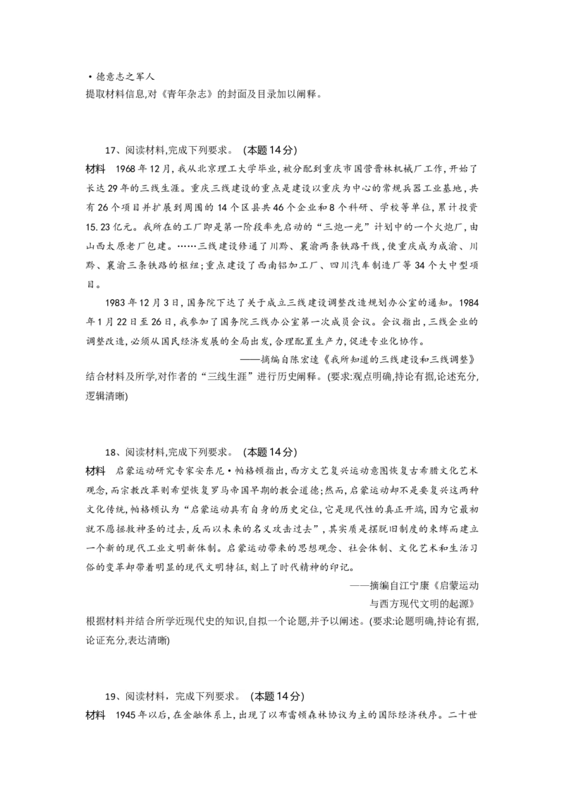 高三历史试题_2025年3月_250318湖北省部分高中协作体2025届高三下学期3月一模联考_湖北省部分高中协作体2025届高三下学期3月一模联考历史试题（含答案）