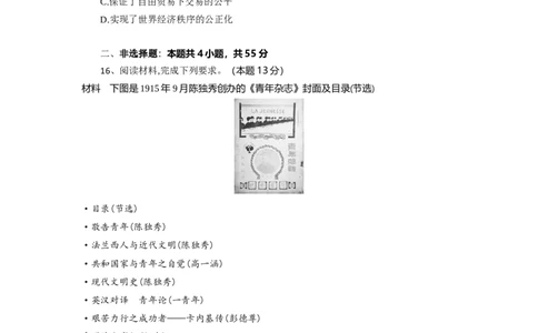 高三历史试题_2025年3月_250318湖北省部分高中协作体2025届高三下学期3月一模联考_湖北省部分高中协作体2025届高三下学期3月一模联考历史试题（含答案）