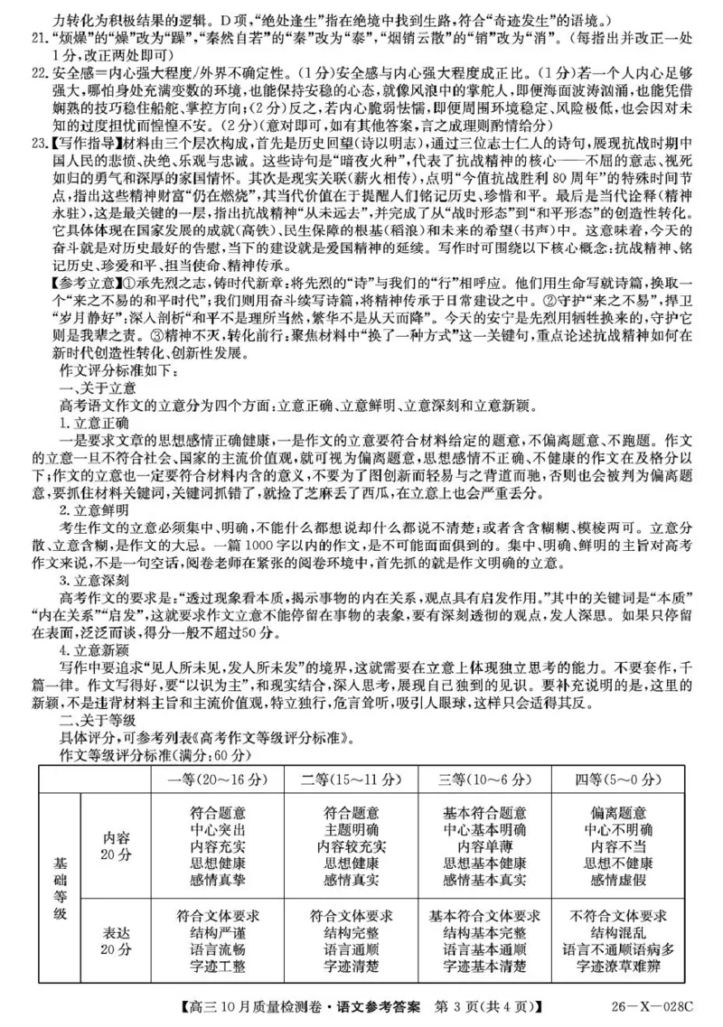 山西三晋卓越联盟2025-2026高三10月质量检测（26-X-028C）语文答案_2025年10月_251017山西三晋卓越联盟2025-2026高三10月质量检测（26-X-028C）（全科）