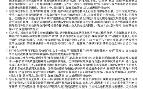 山西三晋卓越联盟2025-2026高三10月质量检测（26-X-028C）语文答案_2025年10月_251017山西三晋卓越联盟2025-2026高三10月质量检测（26-X-028C）（全科）