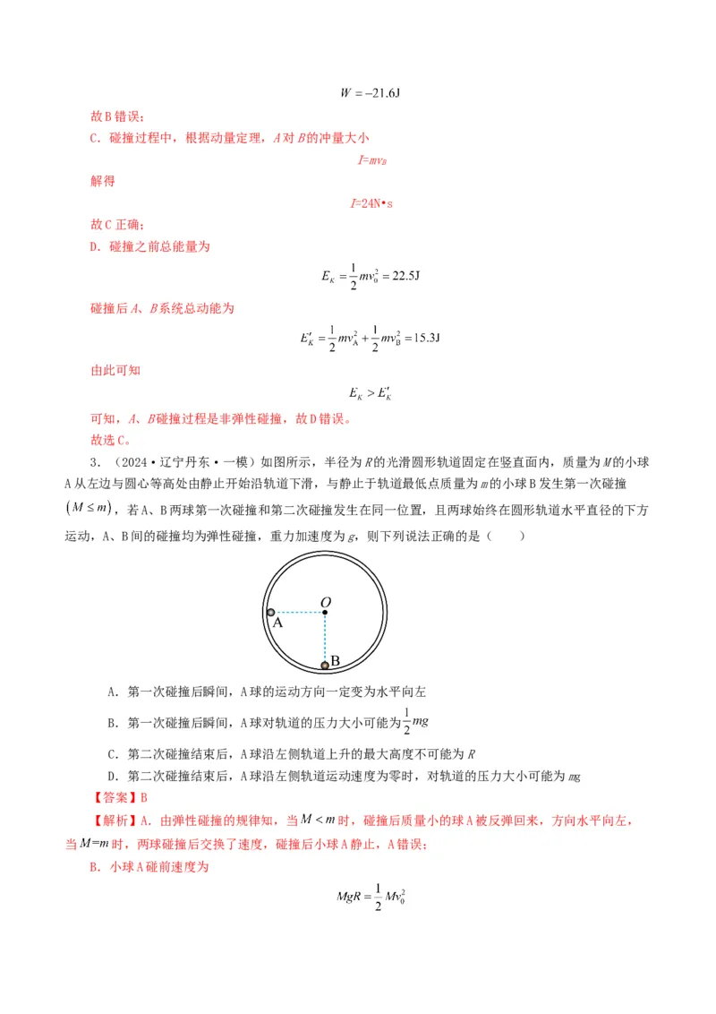 专题07动量-2024年高考真题和模拟题物理分类汇编（教师卷）_近10年高考真题汇编（必刷）_十年（2014-2024）高考物理真题分项汇编（全国通用）