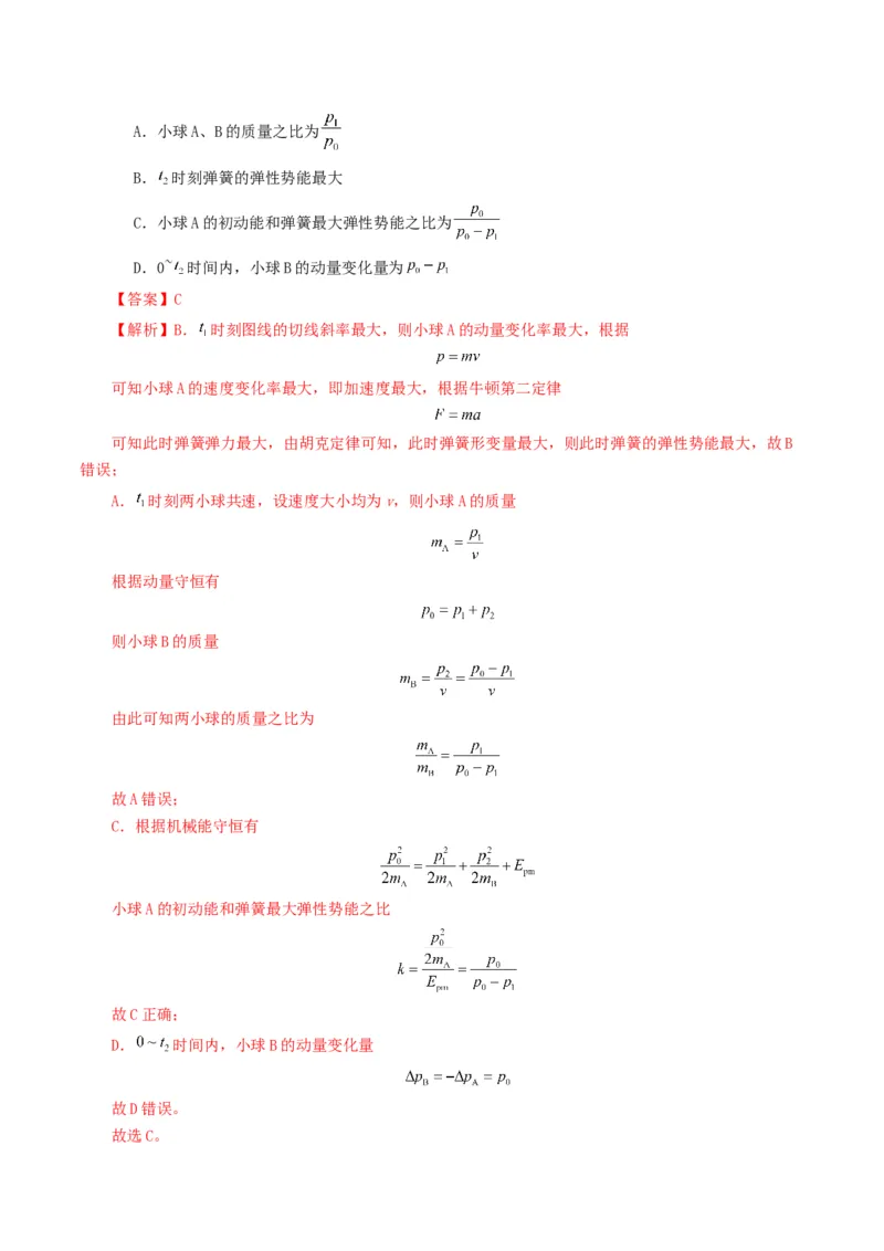 专题07动量-2024年高考真题和模拟题物理分类汇编（教师卷）_近10年高考真题汇编（必刷）_十年（2014-2024）高考物理真题分项汇编（全国通用）