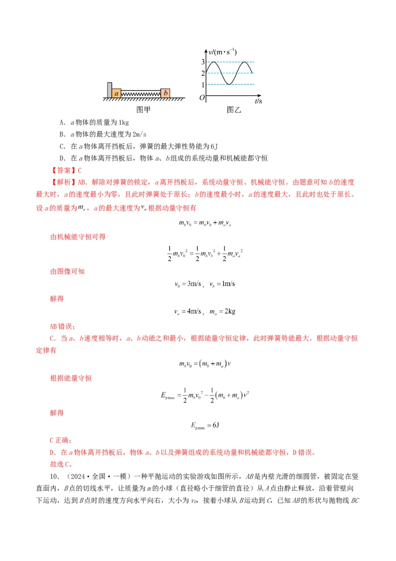 专题07动量-2024年高考真题和模拟题物理分类汇编（教师卷）_近10年高考真题汇编（必刷）_十年（2014-2024）高考物理真题分项汇编（全国通用）