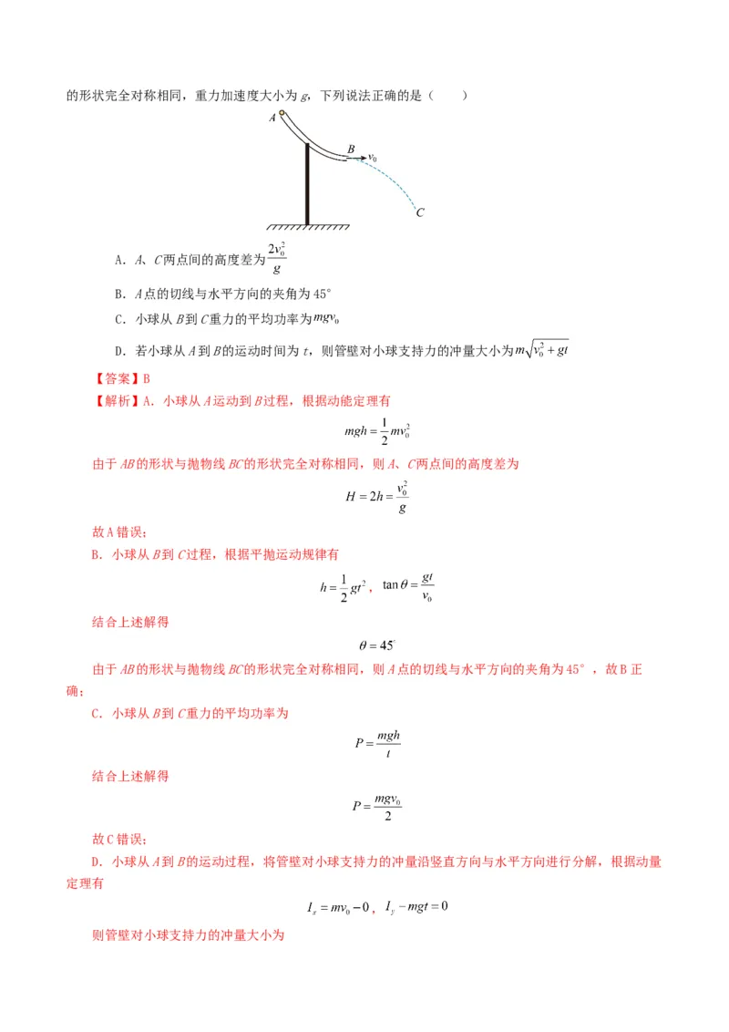 专题07动量-2024年高考真题和模拟题物理分类汇编（教师卷）_近10年高考真题汇编（必刷）_十年（2014-2024）高考物理真题分项汇编（全国通用）