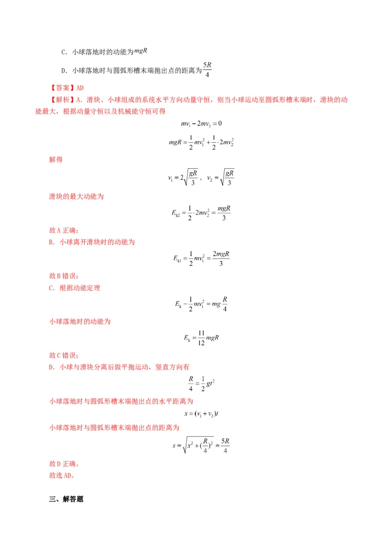 专题07动量-2024年高考真题和模拟题物理分类汇编（教师卷）_近10年高考真题汇编（必刷）_十年（2014-2024）高考物理真题分项汇编（全国通用）