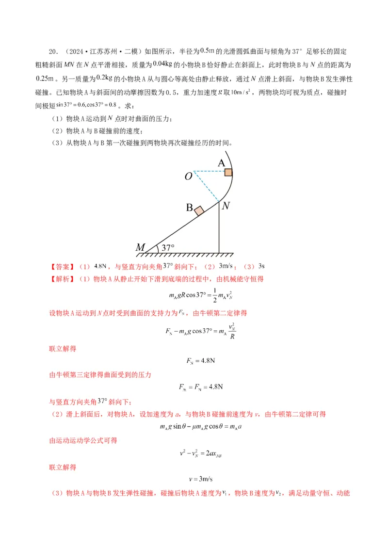 专题07动量-2024年高考真题和模拟题物理分类汇编（教师卷）_近10年高考真题汇编（必刷）_十年（2014-2024）高考物理真题分项汇编（全国通用）