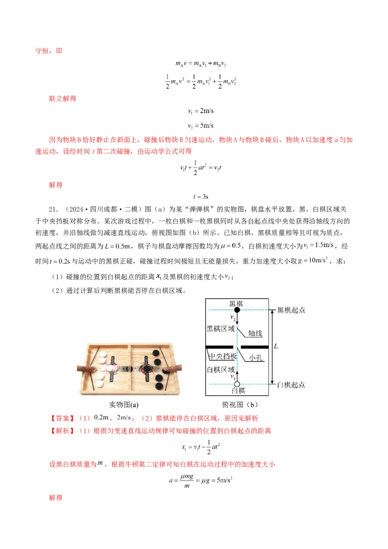 专题07动量-2024年高考真题和模拟题物理分类汇编（教师卷）_近10年高考真题汇编（必刷）_十年（2014-2024）高考物理真题分项汇编（全国通用）