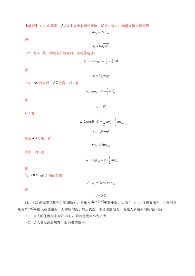 专题07动量-2024年高考真题和模拟题物理分类汇编（教师卷）_近10年高考真题汇编（必刷）_十年（2014-2024）高考物理真题分项汇编（全国通用）
