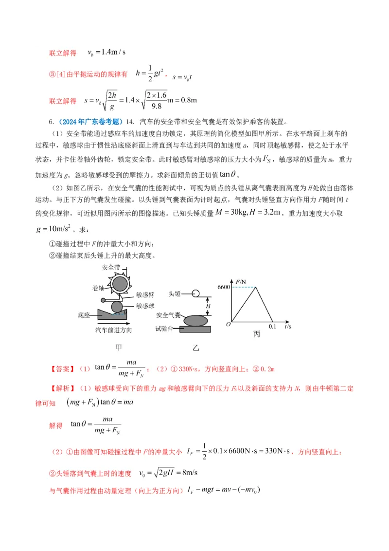 专题07动量-2024年高考真题和模拟题物理分类汇编（教师卷）_近10年高考真题汇编（必刷）_十年（2014-2024）高考物理真题分项汇编（全国通用）