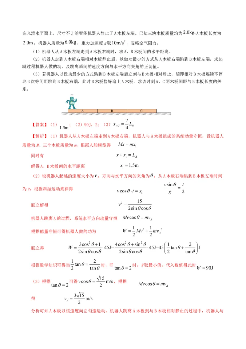 专题07动量-2024年高考真题和模拟题物理分类汇编（教师卷）_近10年高考真题汇编（必刷）_十年（2014-2024）高考物理真题分项汇编（全国通用）