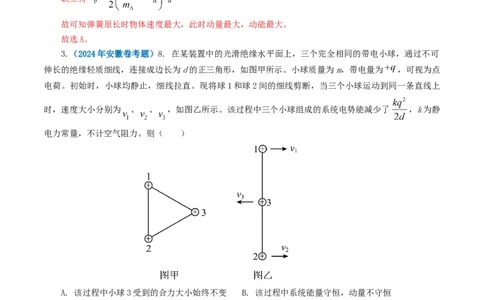 专题07动量-2024年高考真题和模拟题物理分类汇编（教师卷）_近10年高考真题汇编（必刷）_十年（2014-2024）高考物理真题分项汇编（全国通用）