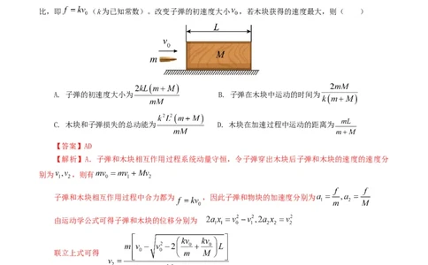 专题07动量-2024年高考真题和模拟题物理分类汇编（教师卷）_近10年高考真题汇编（必刷）_十年（2014-2024）高考物理真题分项汇编（全国通用）