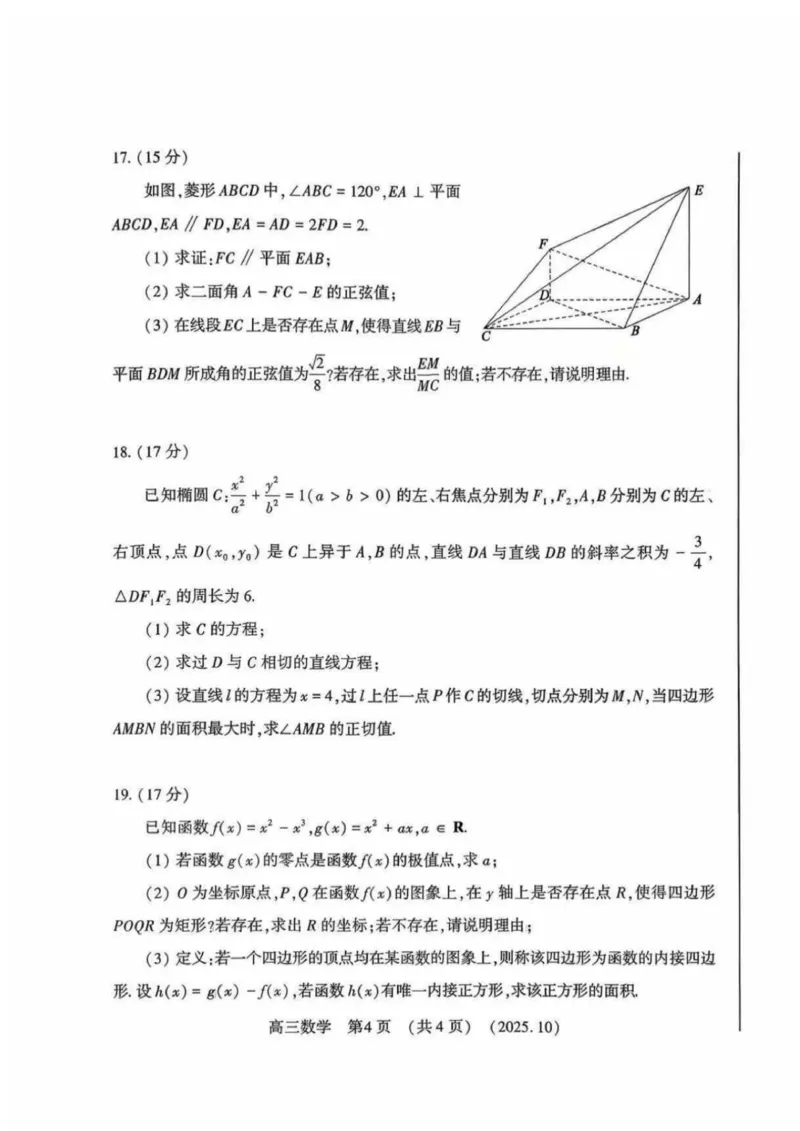 河南省洛阳市2025-2026学年高三洛阳第一次质量检测数学试卷_2025年10月_251028河南省豫西北教研联盟2026届高三上学期第一次质量检测（全科）