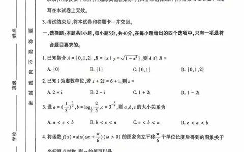 河南省洛阳市2025-2026学年高三洛阳第一次质量检测数学试卷_2025年10月_251028河南省豫西北教研联盟2026届高三上学期第一次质量检测（全科）