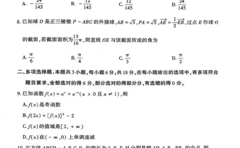 河南省洛阳市2025-2026学年高三洛阳第一次质量检测数学试卷_2025年10月_251028河南省豫西北教研联盟2026届高三上学期第一次质量检测（全科）