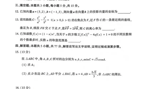河南省洛阳市2025-2026学年高三洛阳第一次质量检测数学试卷_2025年10月_251028河南省豫西北教研联盟2026届高三上学期第一次质量检测（全科）