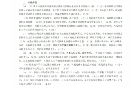 政治答案_2025年2月_2502212025届山东省日照市高三下学期校际联合考试(一模)（全科）_2025届山东省日照市高三下学期校际联合考试(一模)思想政治