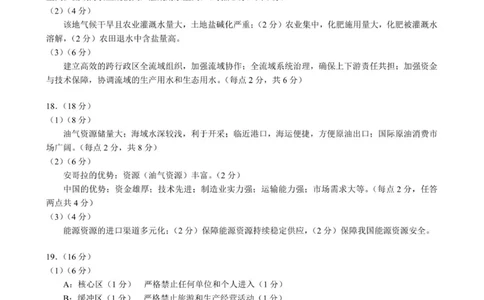 成都市蓉城名校联盟2025-2026学年高三上学期开学联考地理答案_2025年9月_250906四川省成都市蓉城名校联盟2025-2026学年高三上学期开学联考（全科）
