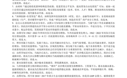 成都市蓉城名校联盟2025-2026学年高三上学期开学联考地理答案_2025年9月_250906四川省成都市蓉城名校联盟2025-2026学年高三上学期开学联考（全科）