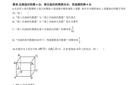 数学试卷+答案_2025年1月_250116江苏省无锡市2024年秋季学期高三期终教学质量调研测试（全科）_江苏省无锡市2024年秋季学期上学期高三期终教学质量调研测试数学