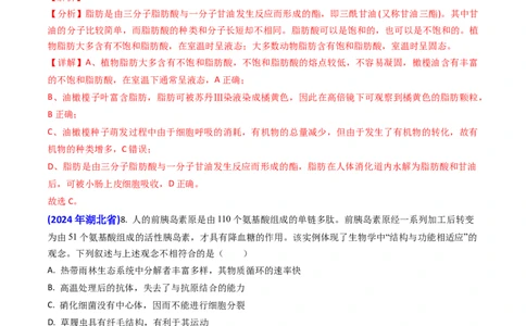 专题01细胞的分子组成-2024年高考真题和模拟题生物分类汇编（教师卷）_近10年高考真题汇编（必刷）_十年（2014-2024）高考生物真题分项汇编（全国通用）